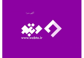 وبتو طراحی سایت و سئو سایت