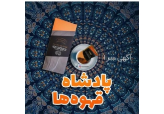 پخش و فروش قهوه گانودرما قیمت قهوه گانودرما در بندر گناوه پخش و فروش