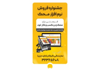 نرم افزار حسابداری محک