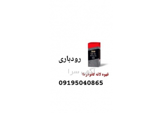 نمایندگی فروش قهوه گانودرما قهوه در بابل نماینده فروش قهوه گانودرما