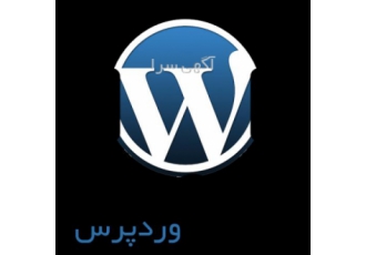 پشتیبانی سایت های وردپرسی پشتیبانی سایت های وردپرسی پشتیبان وردپرس