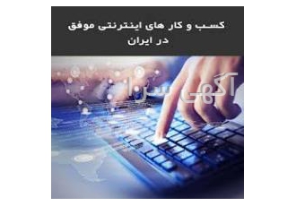 مدیر کسب و کار اینترنتی وبلاگ مدیر کسب و کار اینترنتی در زمینه خدمات
