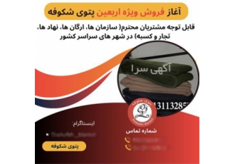 فروش ویژه پتو سربازی اربعین در ابوحمیظه فروش ویژه پتو سربازی و پتو نمدی