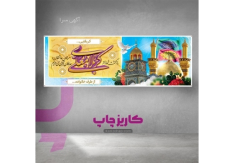 چاپ بنر ارزان و فوری اصفهان