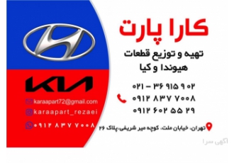 پخش قطعات یدکی هیوندا و کیا