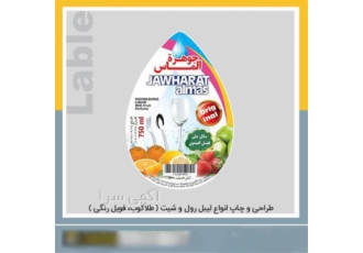 طراحی و چاپ لیبل‌های پیشرفته بسته‌بندی در اهواز شرکت جاده تجارت