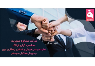 شرکت مشاوره مدیریت مالی و مالیاتی-خدمات حسابداری