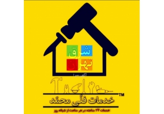 خدمات فنی محمد عرض ادب و احترام نصب تعمیر و کلیه ی خدمات فنی منزل خود