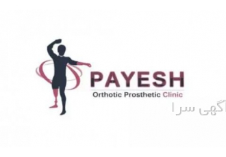 بهترین و تخصصی ترین مرکز اسکن کف پا سعادت آباد ✳ کلینیک تخصصی پایش ✳