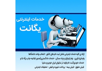 کلیه خدمات اینترنتی و کافی نتی