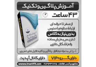 آموزش پلاگین های افترافکت اگریک پکیج می خواهید که به پلاگین