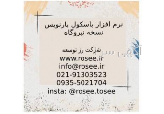 نرم افزار باسکول بارنویس نسخه نیروگاه نرم افزار باسکول مخصوص و طراحی