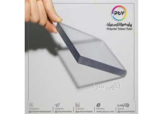 ورق پلی کربنات تخت ضد ضربه و سبک در تهران ورقهای پلی کربنات تخت