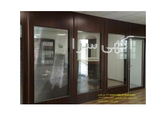 پارتیشن/پارتیشن تکجداره/پارتیشن دوجداره/پارتیشن اداری