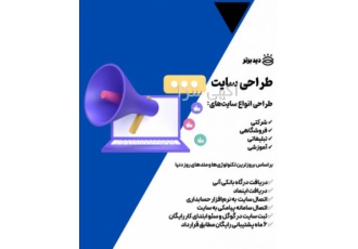طراحی سایت (انواع سایت فروشگاهی شرکتی خبری) ✔️ طراحی انواع وب سایت
