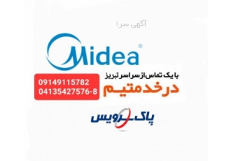 نمایندگی میدیا تبریز