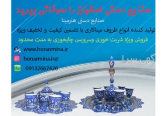فروش ظروف میناکاری فروش ظروف میناکاری در رنگها ومدلهای مختلف با تخفیف