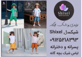 کانال عمده فروشی لباس بچه گانه