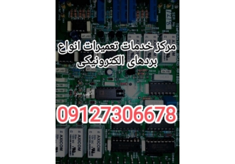 مرکز تعمیرات بردهای الکترونیکی
