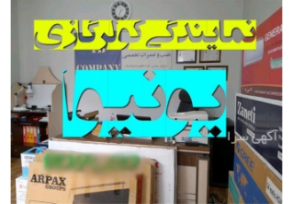 نمایندگی کولر گازی یونیوا و جنرال گلد، نصب و تعمیرات تخصصی