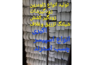 فروش واشر زاویه گوه جک پکر برزنتی با قیمت های ویژه در تهران با ما