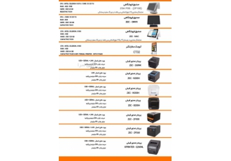 تجهیزات فروشگاهی صندوق فروشگاهی ZEC Mac صندوق فروشگاهی Zoa Pos لیبل