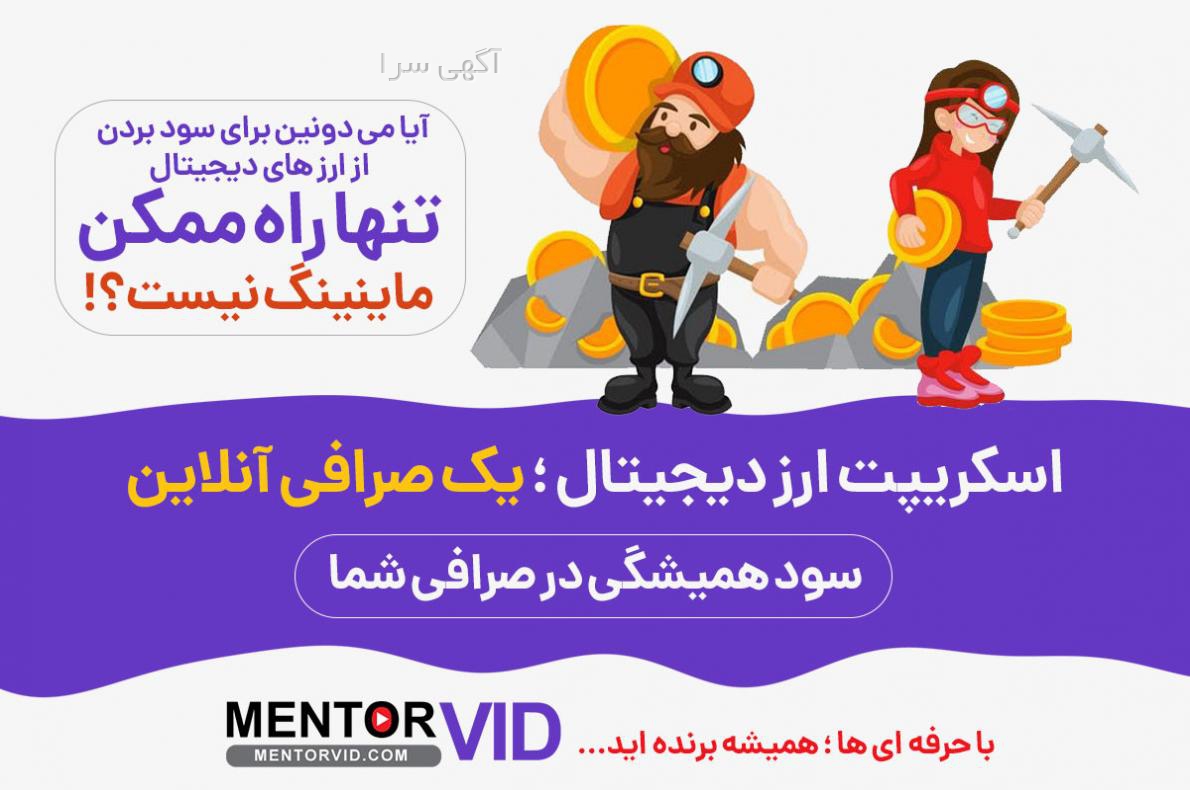 کار صرافی آنلاین