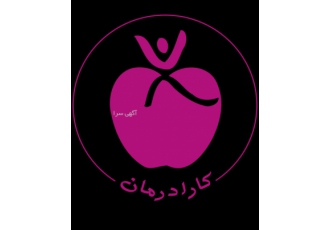 کلینیک زیبایی کارا درمان کلینیک کارادرمان با بیش از 14 سال سابقه درخشان