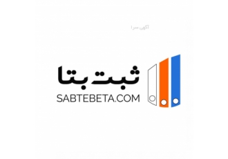 رتبه بندی شرکت های مشاور پیمانکار و انفورماتیک اخذ تمدید و ارتقای