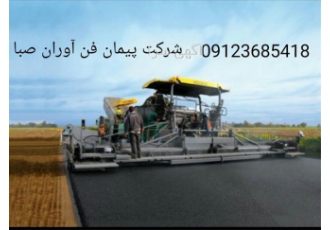 آسفالت بیندر - آسفالتکاری و فروش آسفالت