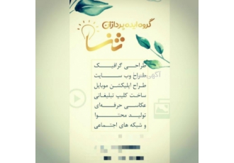 تبلیغات و ساخت اپ یا سایت و تراکت