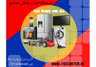 فروشگاه اینترنتی لوازم خانگی مشایخ تجریه یک خرید اینترنتی لذت بخش تمام