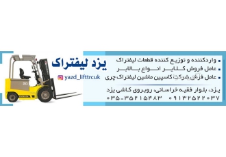 یزدلیفتراک