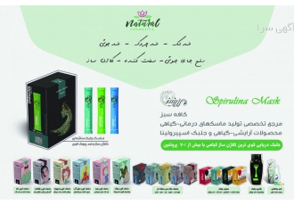 جلبک اسپیرولینا کافه سبز مرجع تخصص تولید ماسک های درمانی گیاهی محصولات