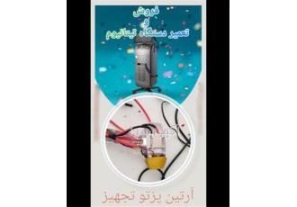 تعمیر و فروش دستگاه تیتانیوم