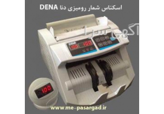 پول شمار رومیزی دنا پول شمار رومیزی دنا DENA مشخصات فنی دستگاه شمارش