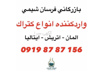فروش و عرضه کتراک آلمانی جهت تخریب سنگ و ساروج بتن در تهران فروش و عرضه