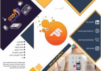 تیم طراحی و برنامه نویسی پیکو سایت