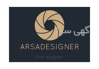 طراحی لوگو و کارت ویزیت و طراحی های گرافیکی در تهران طراحی انواع کارت