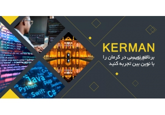 برنامه نویسی در کرمان در دنیای تکنولوژی امروز برنامه نویسی پیشرفت