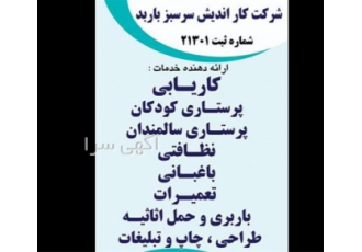 استخدام نیروی خدماتی امور نظافت و آشپزی منزل