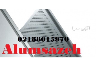 قیمت تایل آلومینیومی سازه نمایان در ساری قیمت تایل آلومینیومی سازه