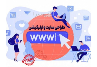 طراحی سایت حرفه ای و فروشگاه اینترنتی