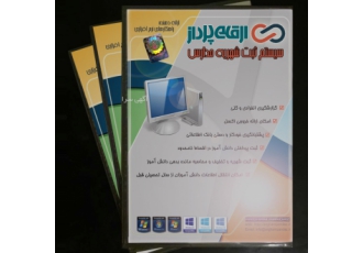 نرم افزار حسابداری شهریه مدارس ارقام پرداز نرم افزار حسابداری شهریه