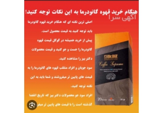 فروش گانودرما دکتر بیز    فروش عمده قهوه فوری
