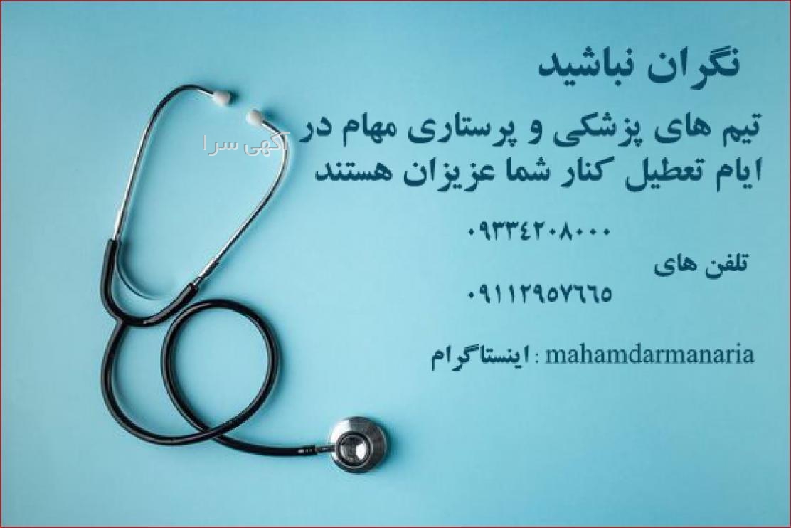 آگهی های خدمات پزشکی - گیلان