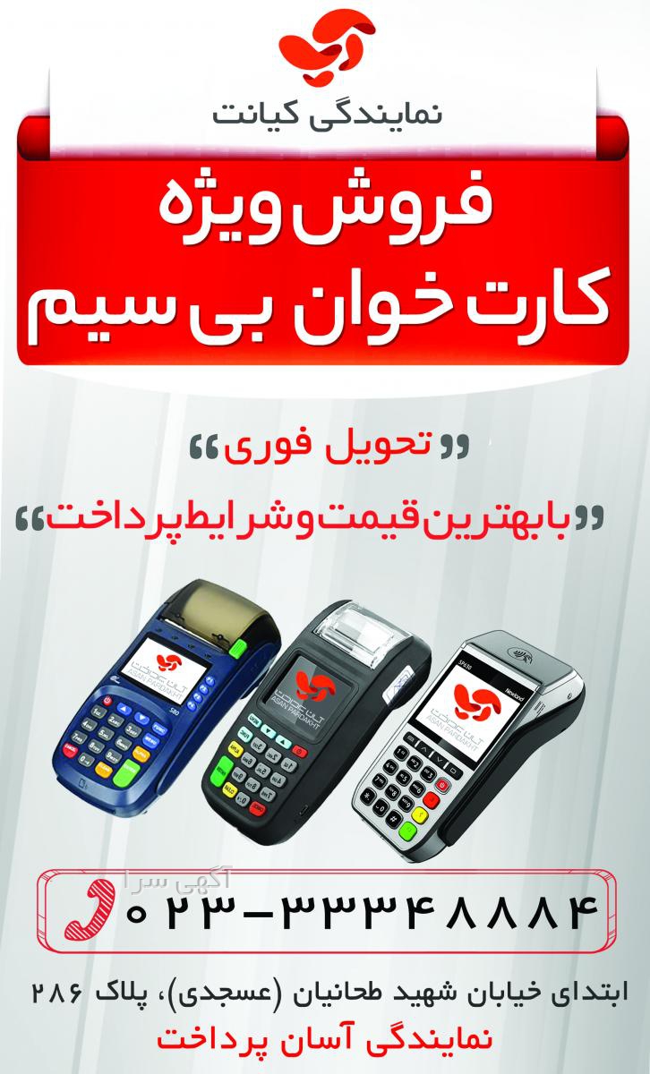 آگهی های مالی و اداری - سمنان