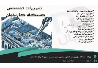 تعمیرات تخصصی دستگاه کارتخوان امروزه دستگاه های کارتخوان نقش مهمی