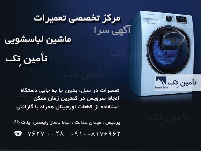 آگهی های لوازم - آبسرد