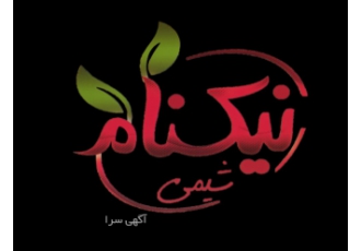 تولید کننده ی برتر کود و سموم شیمیایی